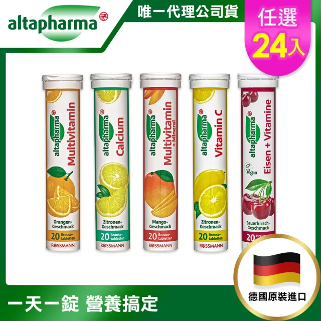 即期品【德國Altapharma】德國原裝 基礎機能保養發泡錠24入480錠