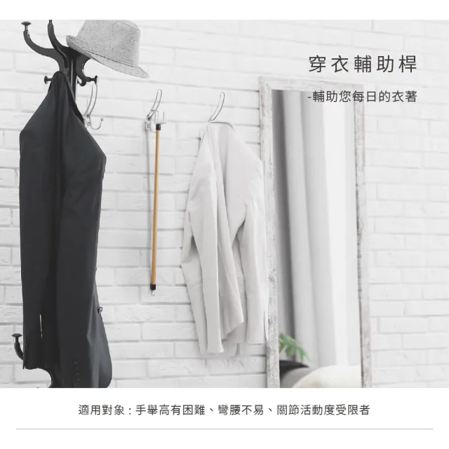 【OO生活輔具】穿衣輔助桿(穿衣輔具)