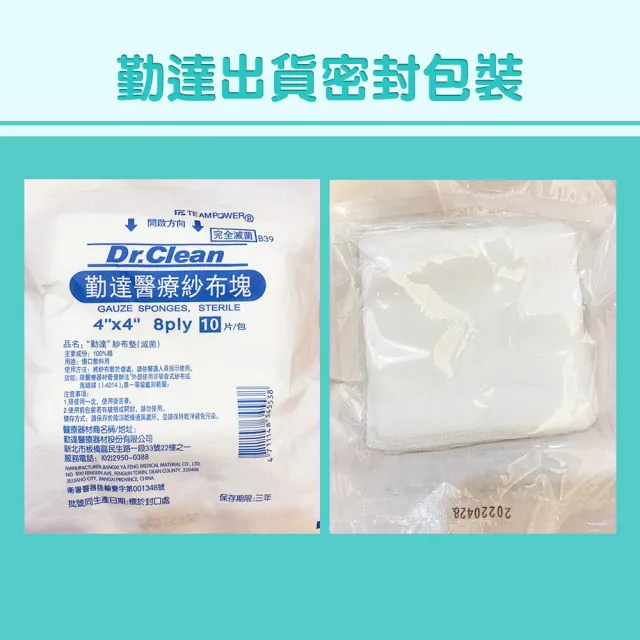 【TEAMPOWER 勤達】醫療用滅菌款共50包/袋-10片裝/包-4X4吋-8P-純棉紗布塊-B39(純棉醫療用用紗布)