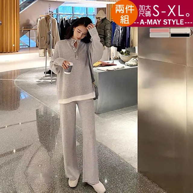 【艾美時尚】現貨 中大尺碼女裝 兩件式套裝 韓系簡約立領針織長褲休閒套裝。S-XL(4色)