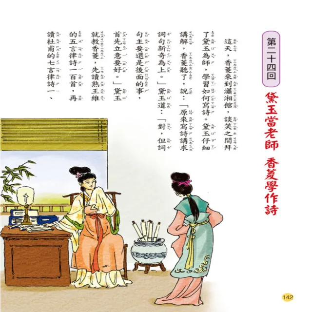 【人類童書】必讀經典文學：紅樓夢