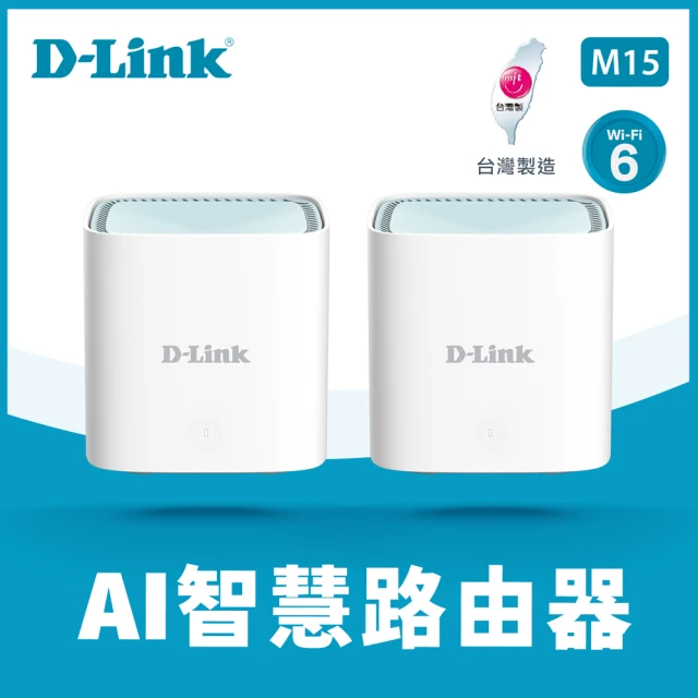 【D-Link】2入組 M15 AX1500 WiFi 6 MESH Eagle PRO AI智慧 雙頻無線網路 網狀路由器/分享器 分享器