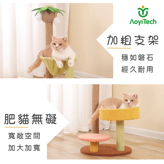 【AOYI奧藝】椰子樹造型貓爬架貓吊床(寵物玩具 禮物 貓咪玩具 劍麻貓抓柱 夏威夷風貓爬架 貓跳台 貓窩)