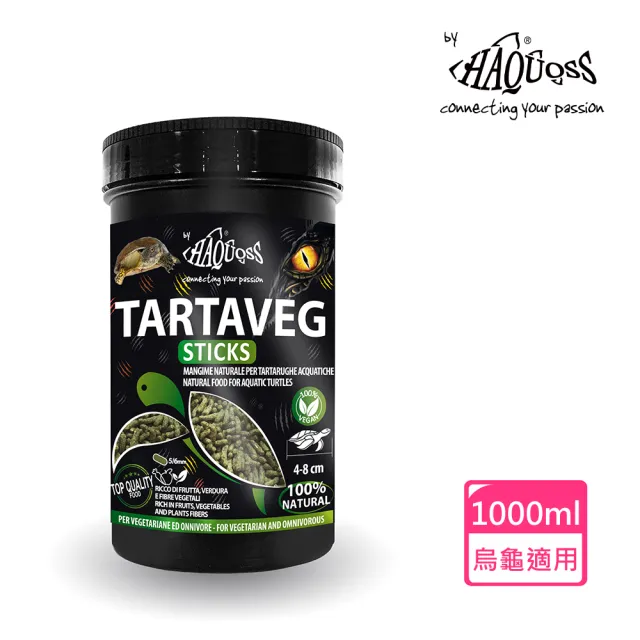 【HAQUOSS 義大利海酷】烏龜蔬果能量飼料 1000ml(適用草食 雜食性 烏龜 爬蟲類)