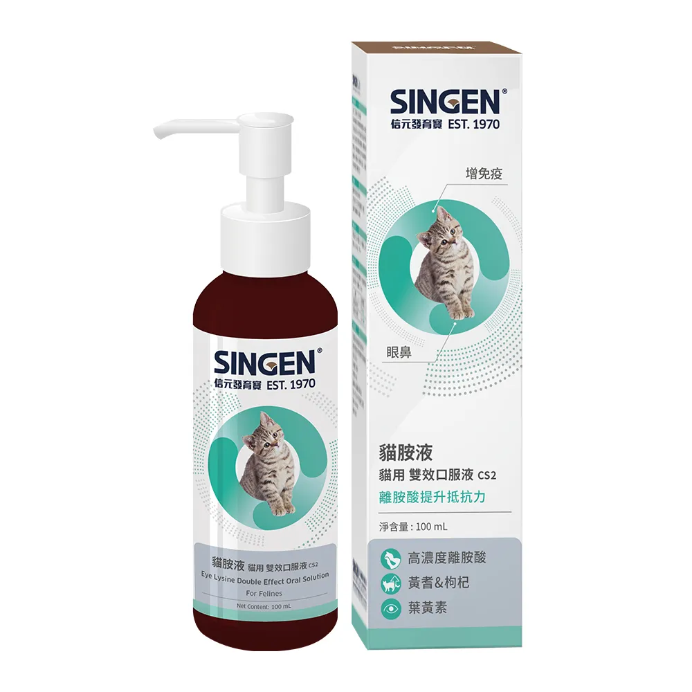 【SINGEN 信元發育寶】貓用雙效免疫力呼吸道口服液100ml/罐(貓咪保健食品 葉黃素 離胺酸)