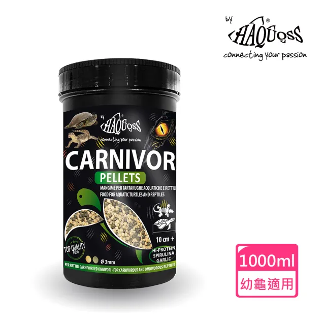 【HAQUOSS 義大利海酷】幼龜雙色飼料 1000ml(適用雜食 肉食性爬行動物)