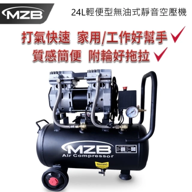 MZB 24L 1200W無油式空壓機雙缸進氣低噪音(黑色低調設計感/無油靜音/氣動工具/家用工作皆宜)