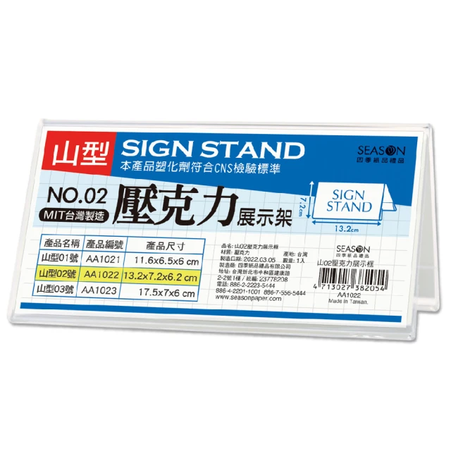 【SEASON 四季紙品禮品】山型壓克力展示架 13.2x7.2x6.2cm AA1022 10入組(菜單櫃台卡座座席名牌壓克力)
