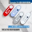 【juinfirm】Google TV Chromecast 矽膠遙控器保護套(適用Chromecast4代遙控器)