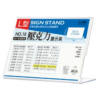 【SEASON 四季紙品禮品】L型壓克力展示架 30x21.6cm AA1018 5入組(席次卡座菜單價格牌相框留言牌)