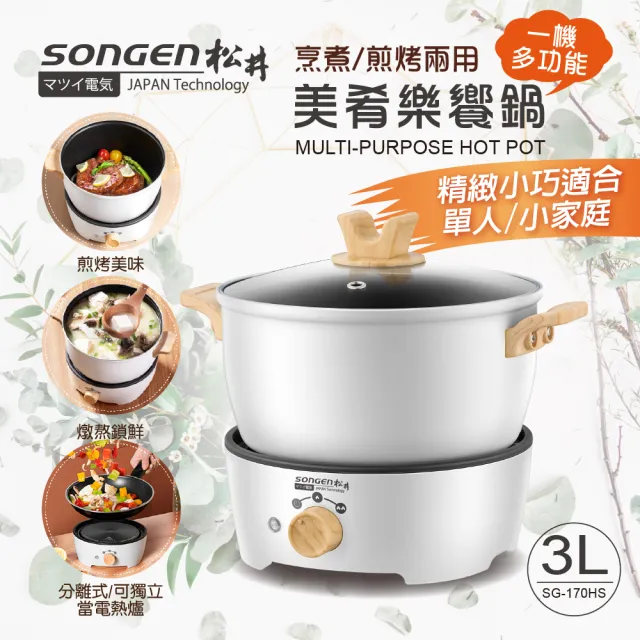 【SONGEN 松井】烹煮煎烤兩用美肴樂饗鍋/電火鍋/料理鍋/電烤爐