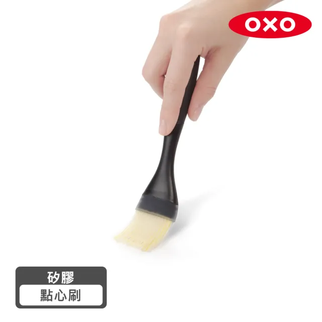 【美國OXO】好好塗矽膠點心刷