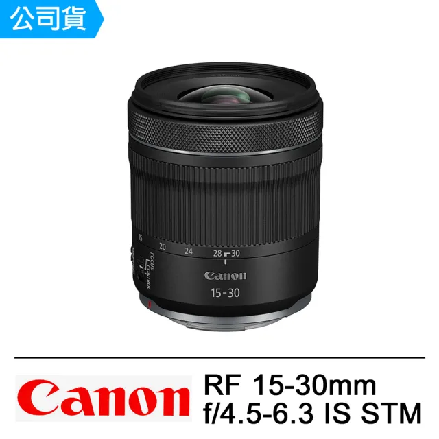 Canon】RF 15-30mm F4.5-6.3 IS STM 輕巧超廣角變焦鏡(公司貨) - momo