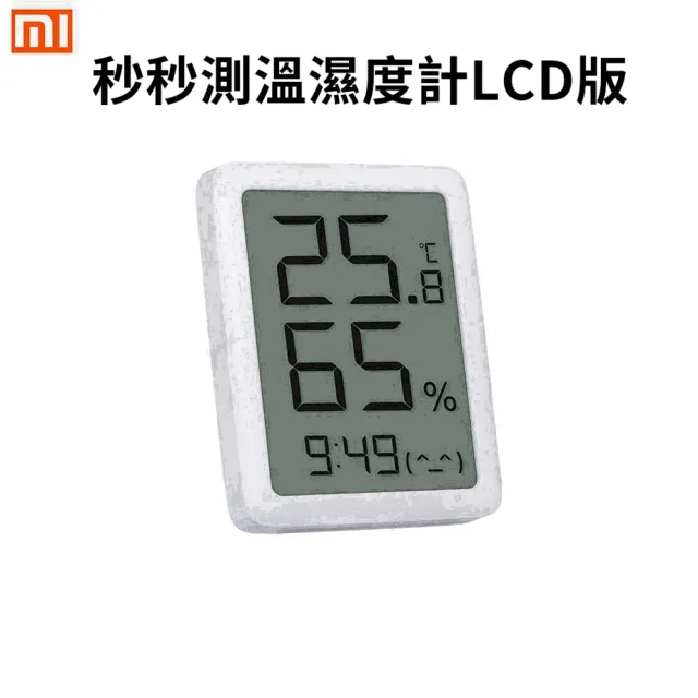 【小米有品】秒秒LCD測溫濕度計