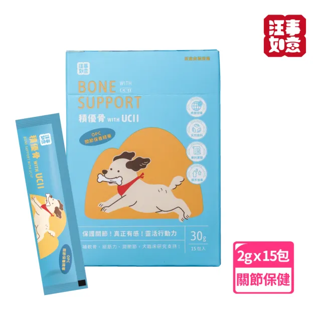 【汪事如意】OPC積優骨WITH UCII- 2g*15包(貓狗關節保健食品/貓狗關節保養/寵物保健)