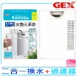 【GEX五味】日本二合一換水+過濾器 白色 可換水式沉水過濾器內掛式過濾(3秒快速換水 換水新革命G1161)