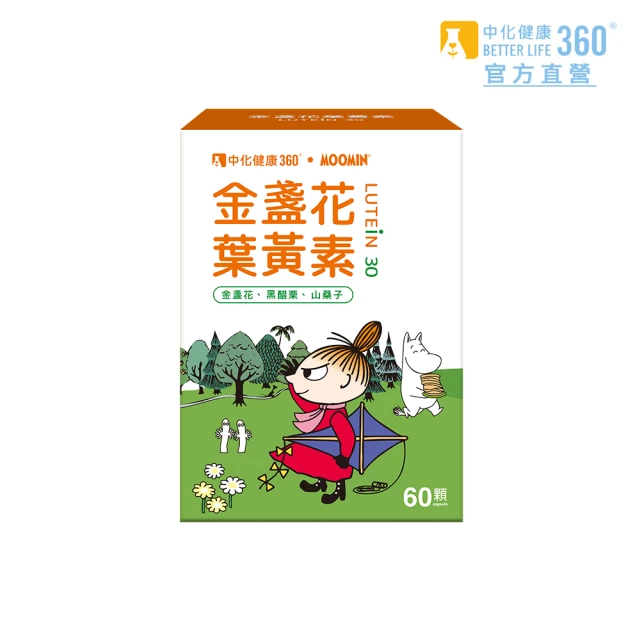 即期品【中化健康360】金盞花葉黃素膠囊moomin姆明聯名款1盒(60顆/盒)