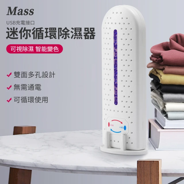 【Mass】迷你可循環除濕器 防潮防霉除濕機除濕盒