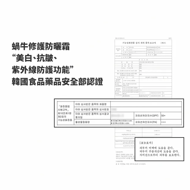 【Karadium】蝸牛修護防曬霜 SPF50+ PA+++(提亮 清爽不黏膩 防水不會流白汗)