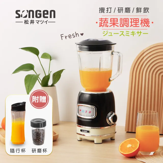 【SONGEN 松井】多功能蔬果食品調理機/果汁機/研磨機/隨行杯(GS-351P-B)