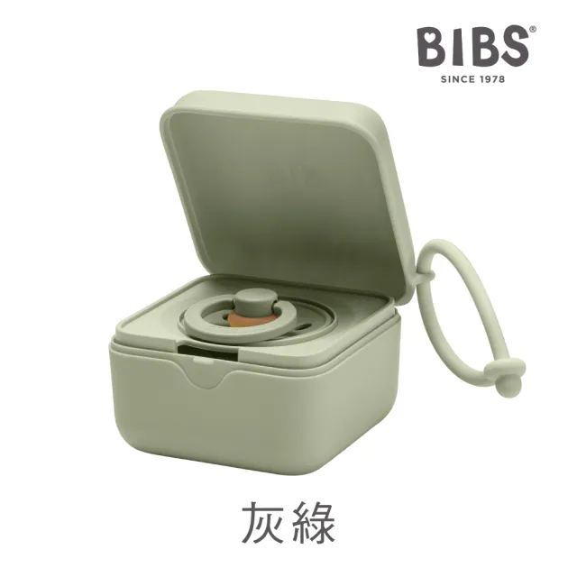 【BIBS】Pacifier Box 奶嘴收納盒(原裝進口公司貨)