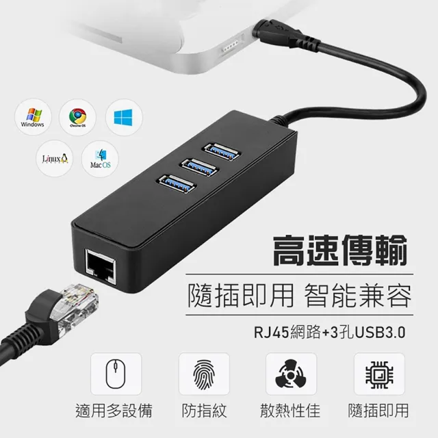USB3.0千兆網路適配器+3口3.0HUB(高速傳輸擴充集線器 RJ45轉接 usb網路擴充 網路線轉接頭)