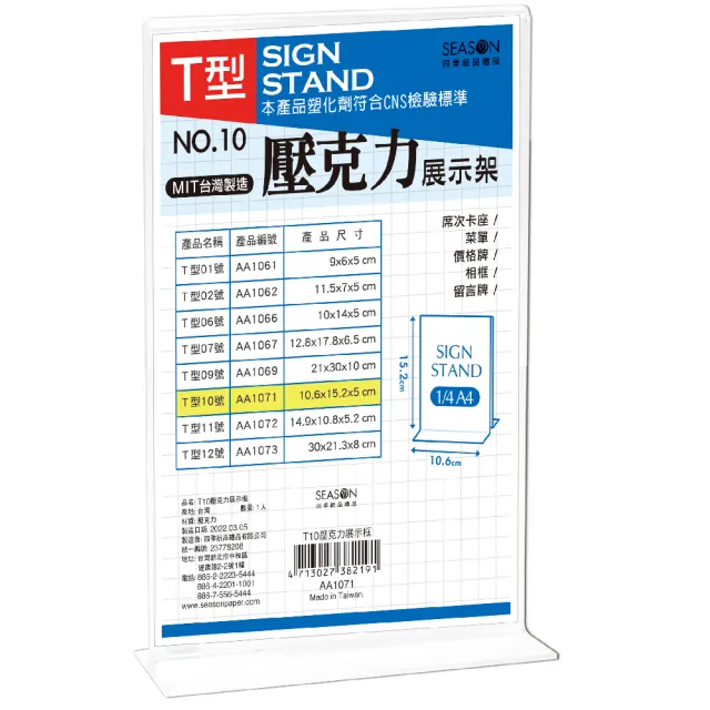 【SEASON 四季紙品禮品】T型壓克力展示架 10.6x15.2x5cm AA1071 10入組(菜單櫃台卡座座席名牌壓克力)