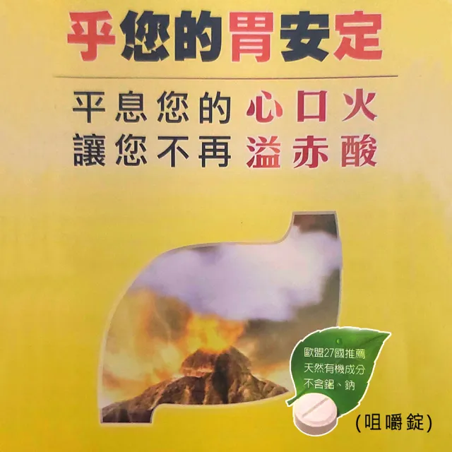 【康緹】福為丁咀嚼錠(30粒-孕婦/素食可用)