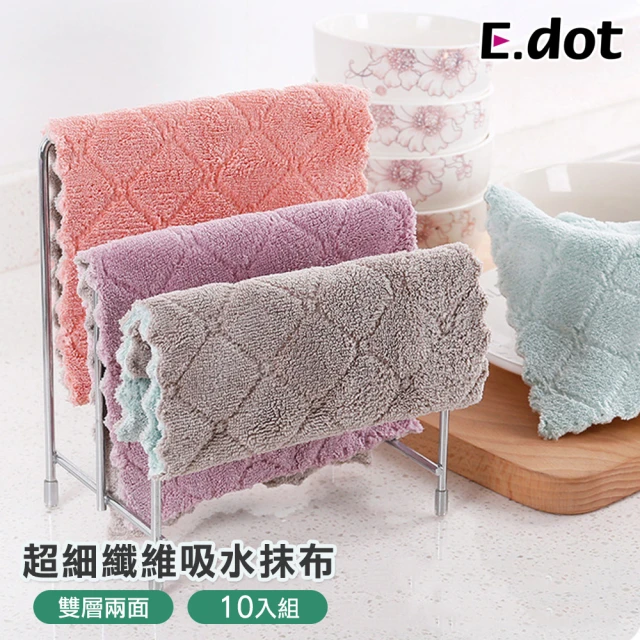 【E.dot】雙層加厚超細纖維吸水抹布/擦手巾(10條組)