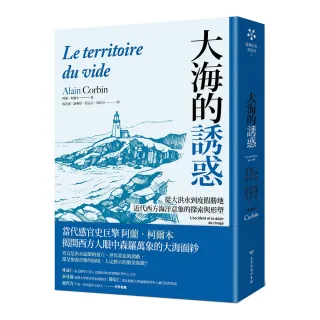 大海的誘惑：從大洪水到度假勝地，近代西方海洋意象的探索與形塑