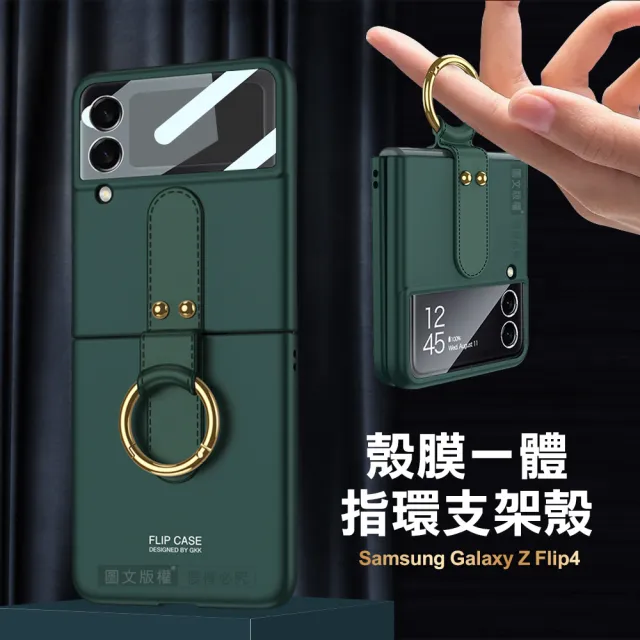 三星 Samsung Galaxy Z Flip4 殼膜一體 膚感指環支架手機殼+鋼化膜