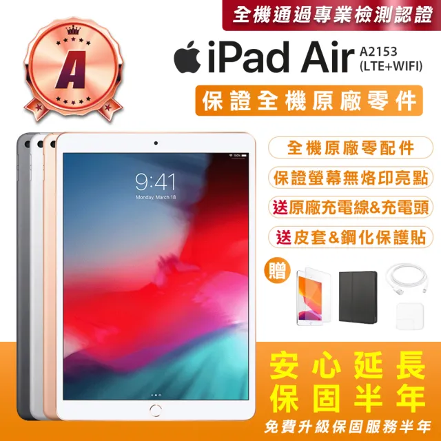 Apple 蘋果】A級福利品iPad Air3 10.5吋/LTE/64G(贈送平板保護套+玻璃