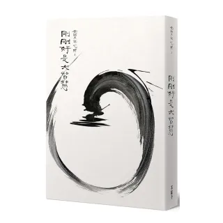 光師父說心經3 剛剛好是大智慧