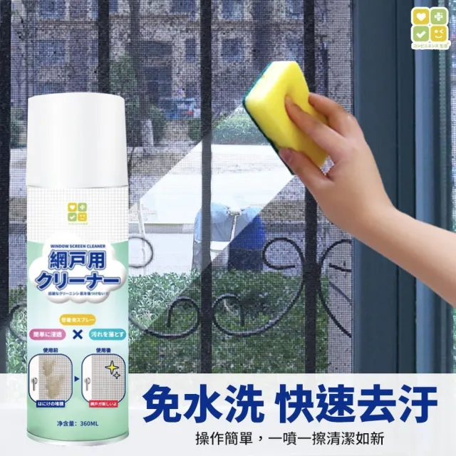 【CLH】免拆洗紗窗泡沫清潔劑 360ml