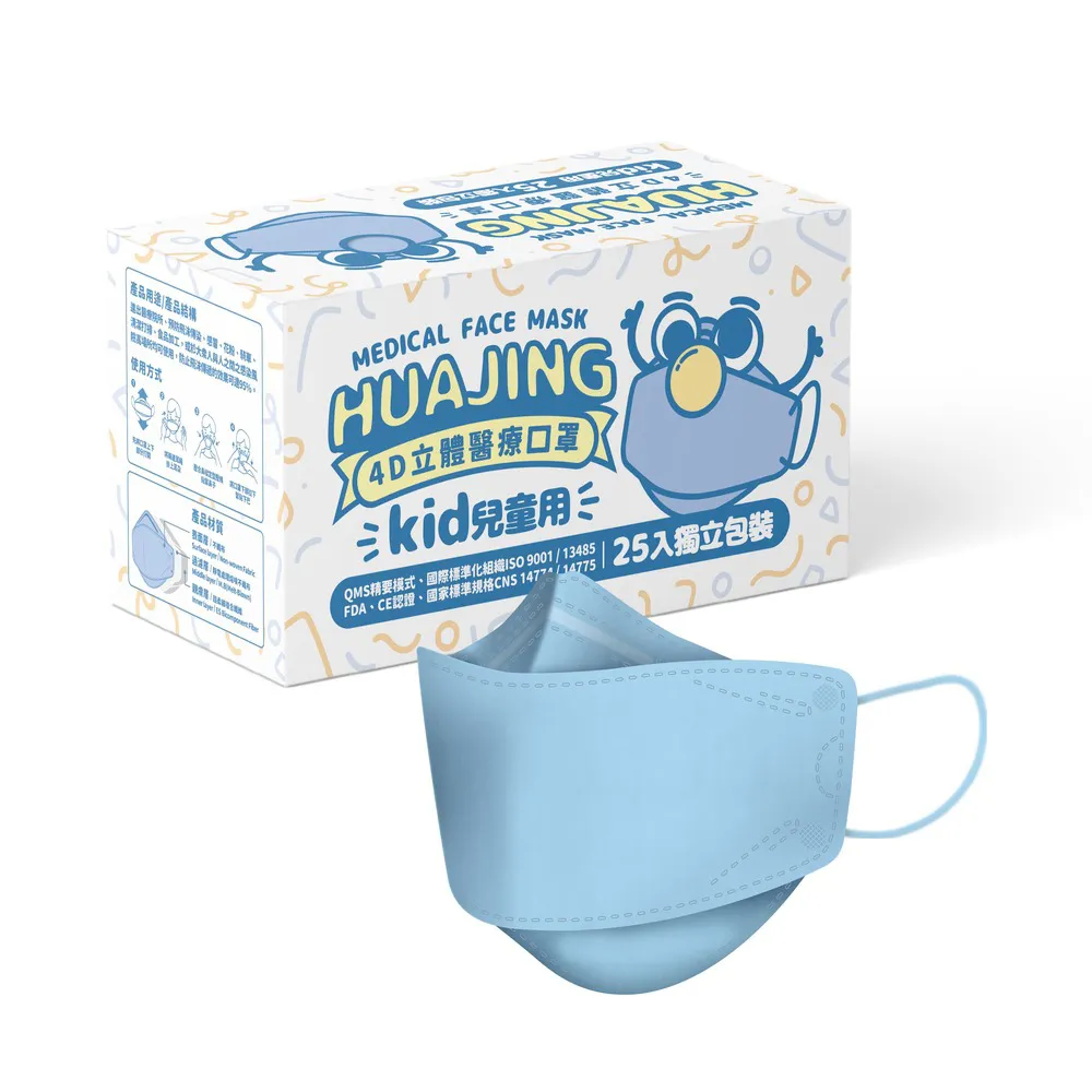 【華淨醫材】4D立體醫療口罩-冰湖藍(兒童 醫療防護口罩 25入/盒)