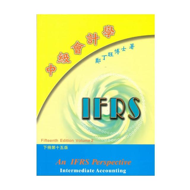 中級會計學 下冊