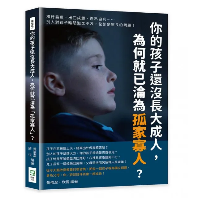 你的孩子還沒長大成人，為何就已淪為「孤家寡人」？ | 拾書所