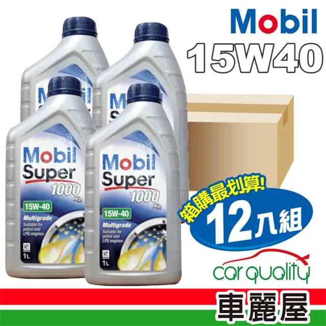 【MOBIL 美孚】機油_美孚 S1000 X2 15W40 SM 1L_整箱12瓶(車麗屋)