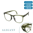 【ALEGANT】樂讀時尚胡克綠折疊款UV400濾藍光眼鏡(T多功能R90輕盈氣墊感方框抗藍光眼鏡)