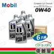 【MOBIL 美孚】FS 0W40 SN美946ml 節能型機油 整箱6瓶(車麗屋)