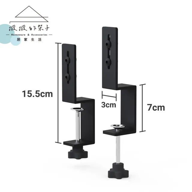 【撥撥的架子】洞洞板配件 二入 通用洞洞板桌邊夾 居家無間距桌上支撐夾(無間距洞洞桌邊夾)