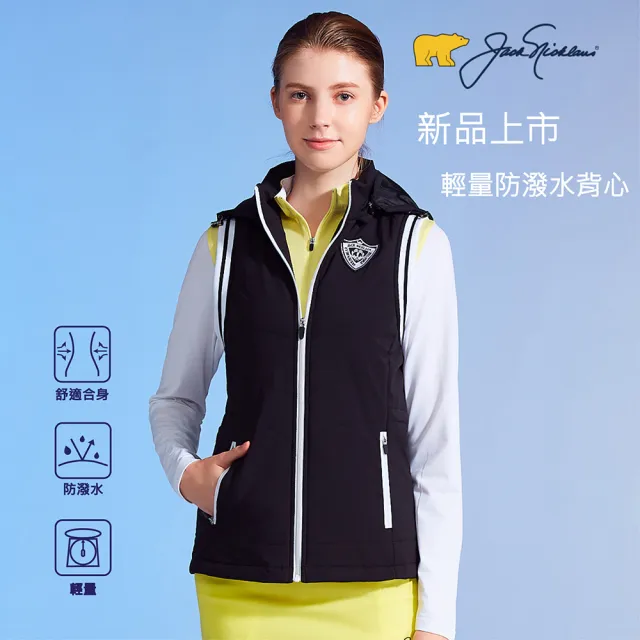 【Jack Nicklaus 金熊】GOLF女款帶帽防潑水鋪棉背心(黑色)