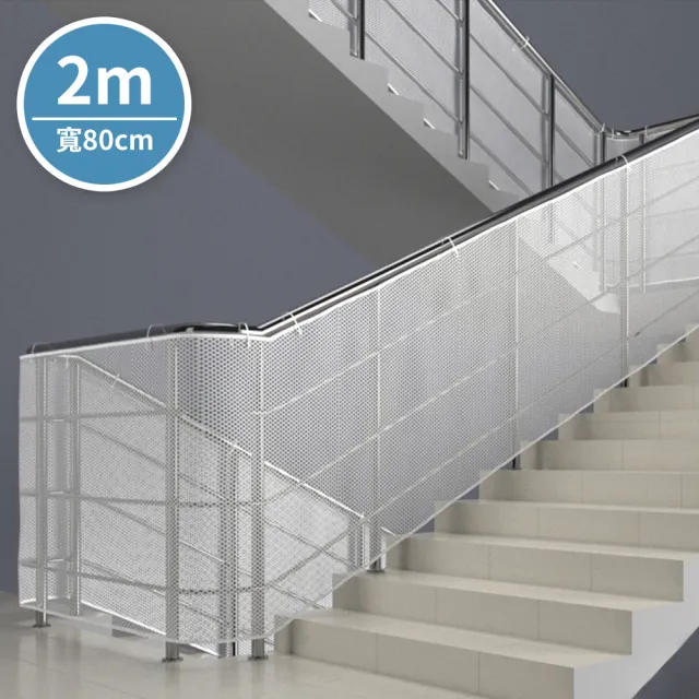 【E.dot】樓梯安全防墜網/防護網(2米)
