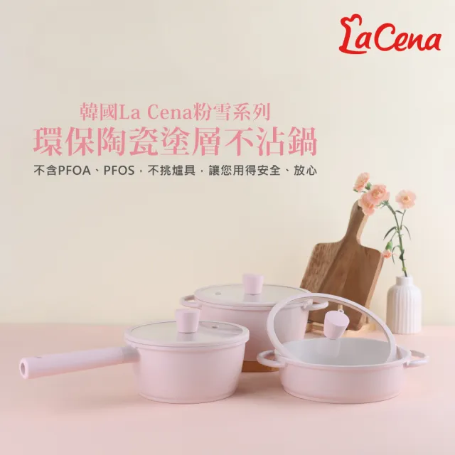 【LaCena】粉雪系列陶瓷塗層18公分不沾單柄鍋(附鍋蓋)