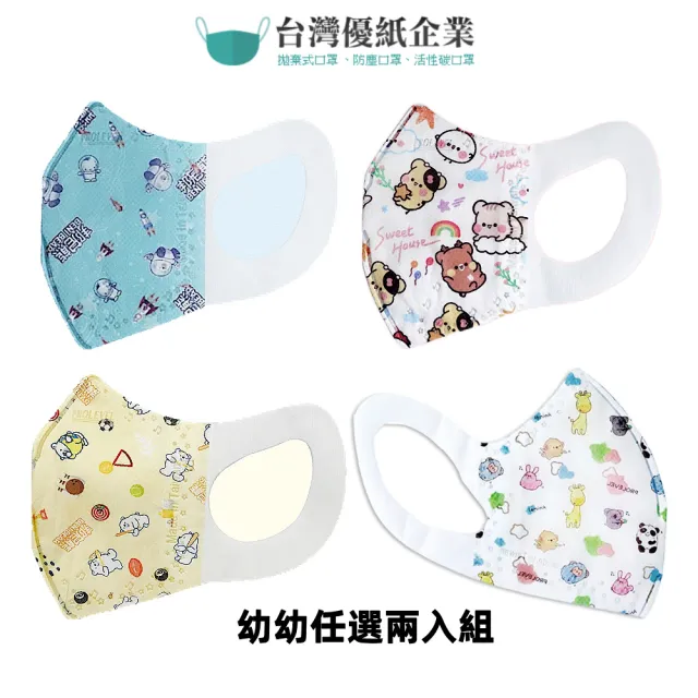 【台灣優紙】寬耳帶 幼幼立體醫療口罩 2盒組(上學必備 幼幼 幼兒 寶寶 幼兒園 托兒所)