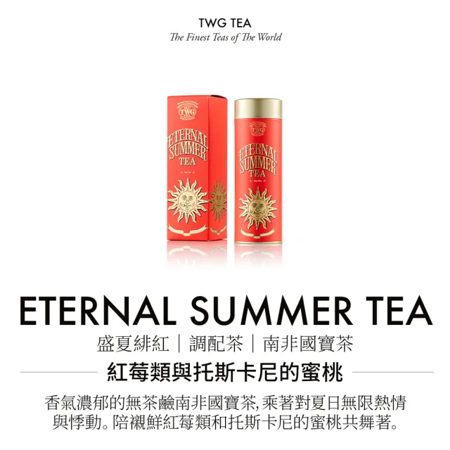【TWG Tea】頂級訂製茗茶禮物組(南非國寶茶任選 100g/罐+計量銀匙+茶糖棒)