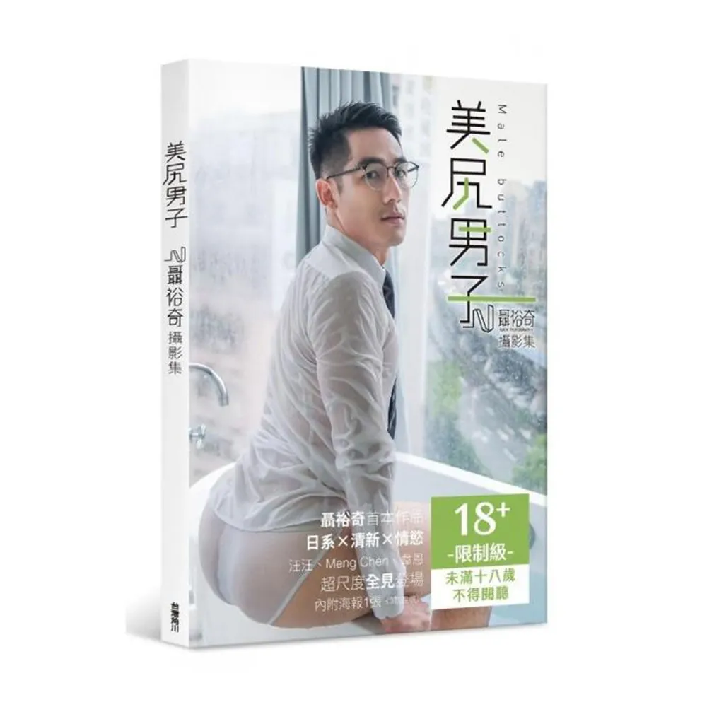 美尻男子：聶裕奇攝影集- momo購物網- 好評推薦-2025年1月