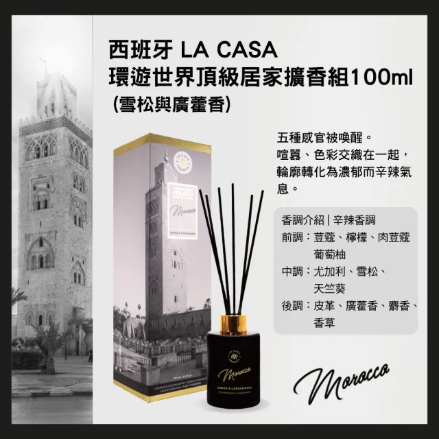 即期品【LA CASA】環遊世界頂級居家擴香組 100ml(任選)