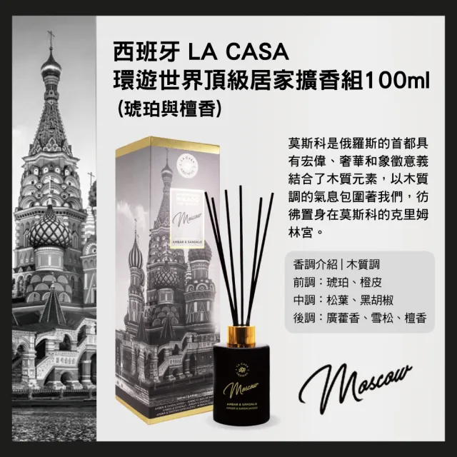 【LA CASA】環遊世界頂級居家擴香組 100ml(任選)