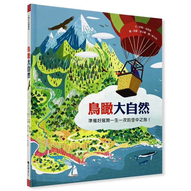 鳥瞰大自然